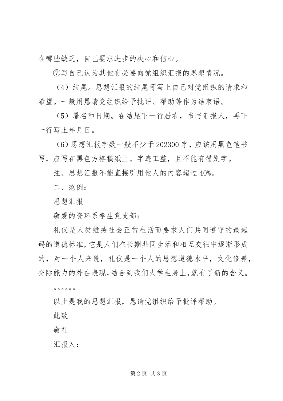 2023年思想汇报格式参考3.docx_第2页