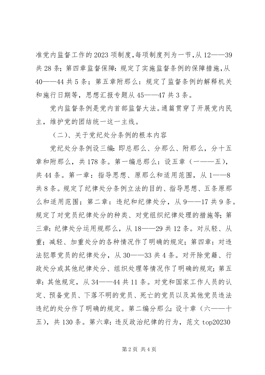 2023年优秀加强纪律作风修养增强廉洁自律意识.docx_第2页