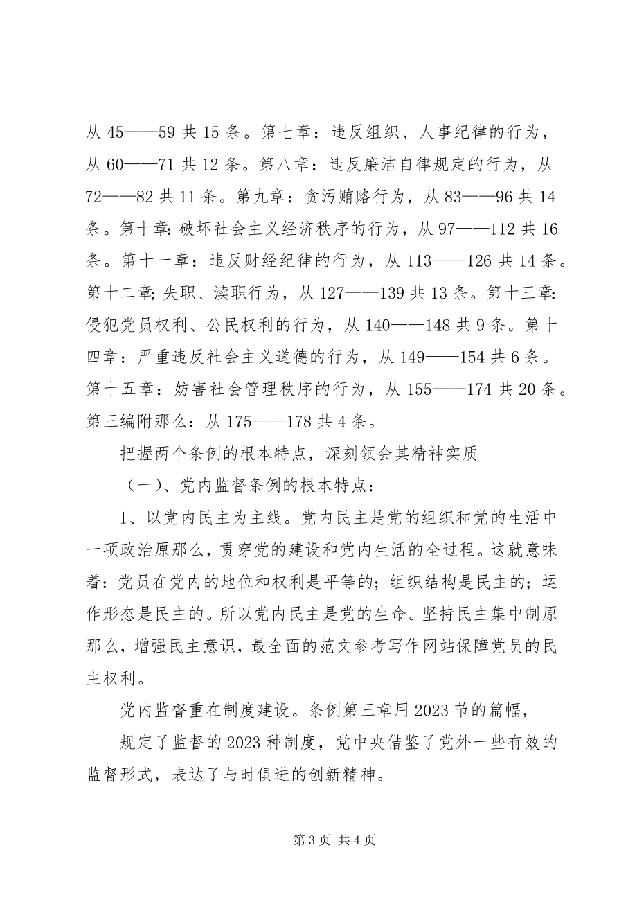 2023年优秀加强纪律作风修养增强廉洁自律意识.docx_第3页