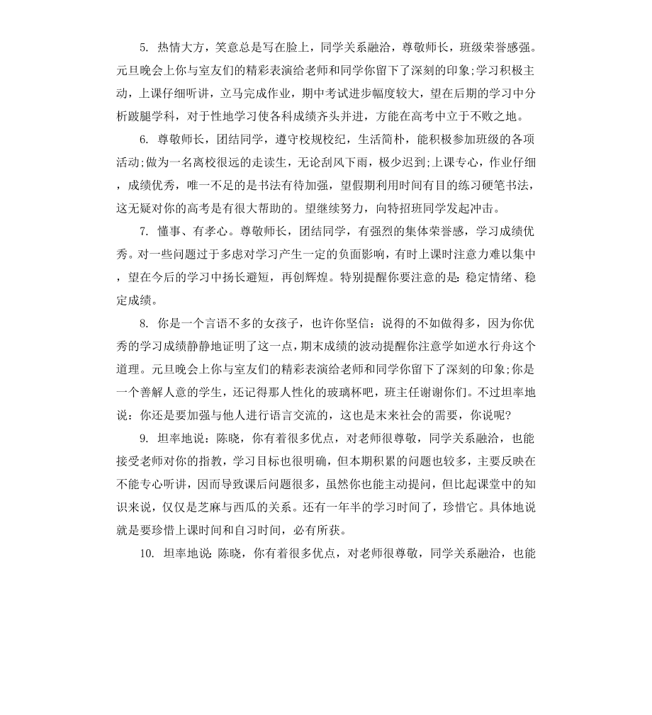 初一学生寒假操行评语.docx_第2页