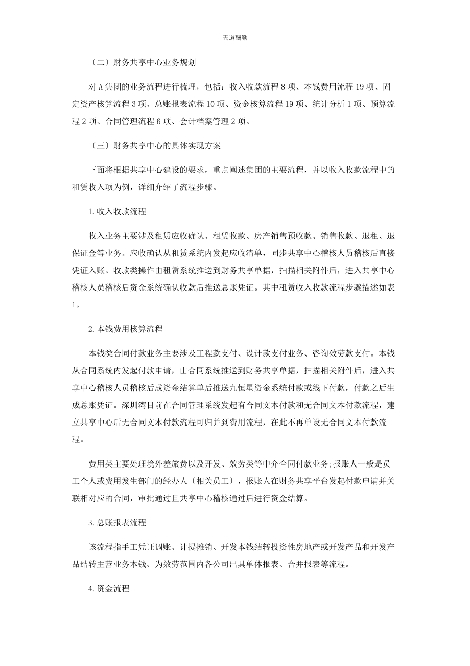 2023年财务共享中心的构建意义及实施路径探讨.docx_第3页