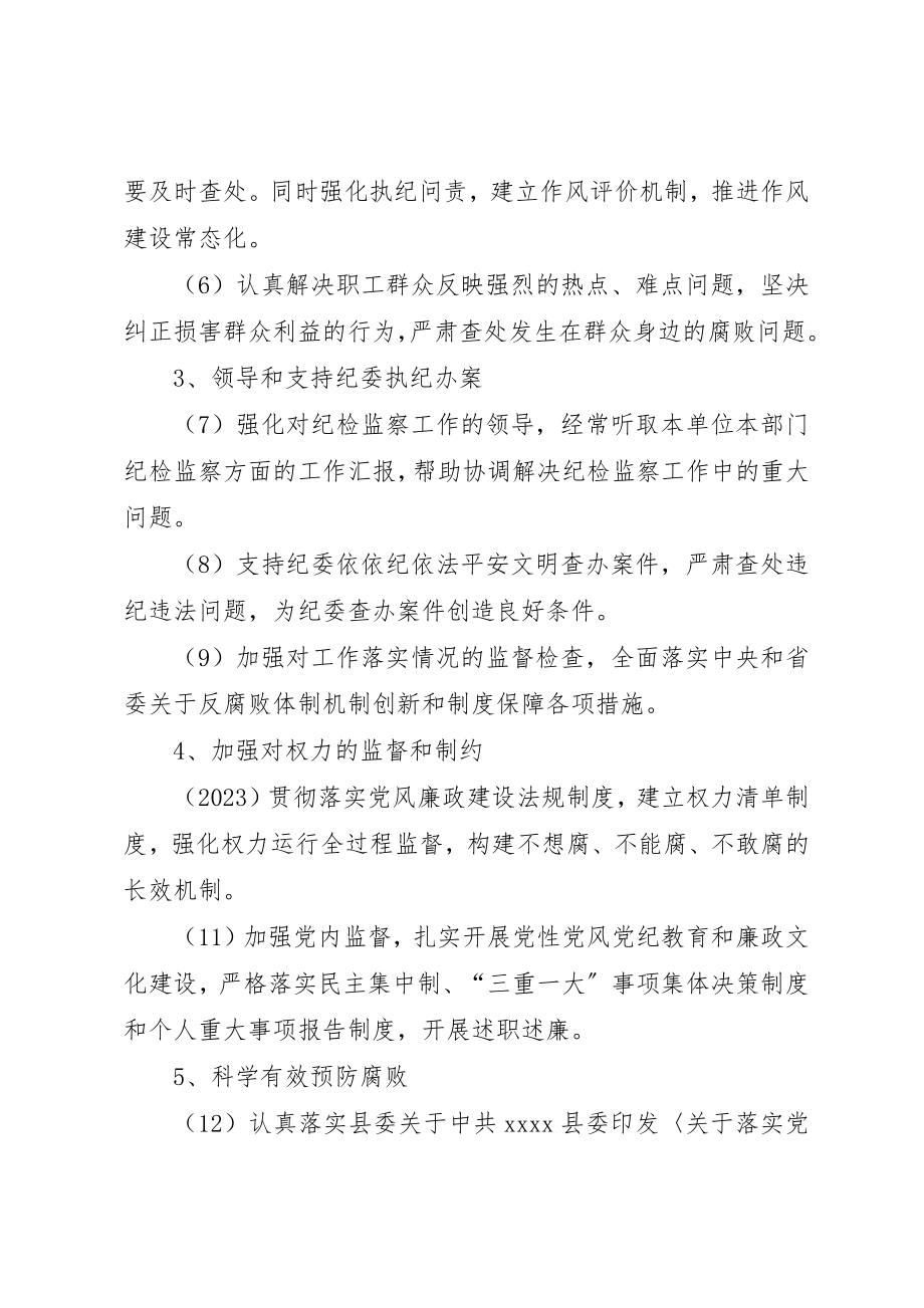 2023年党风廉政建设主题责任清单.docx_第2页