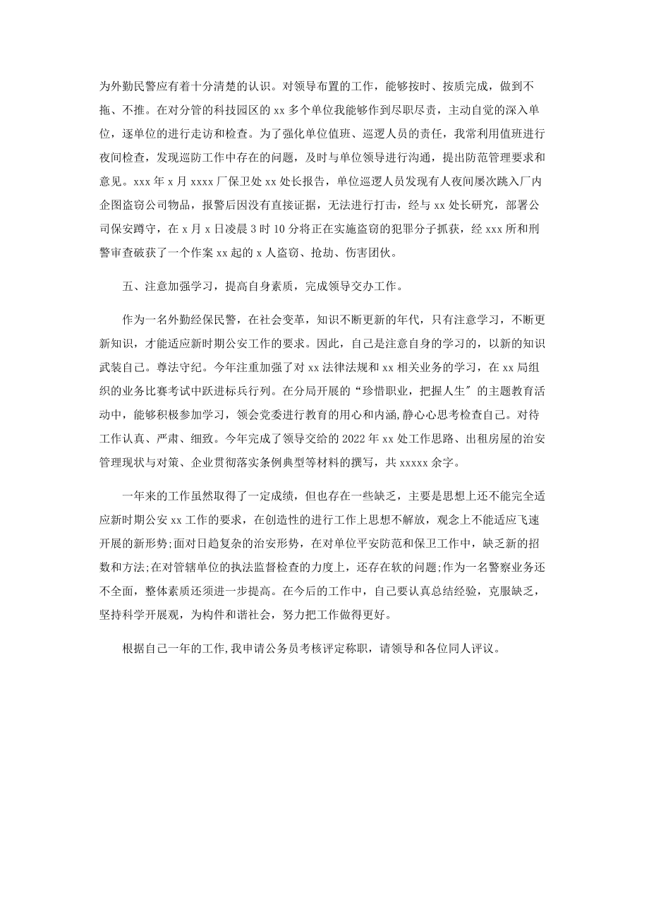 2023年外勤民警述职工作报告.docx_第3页