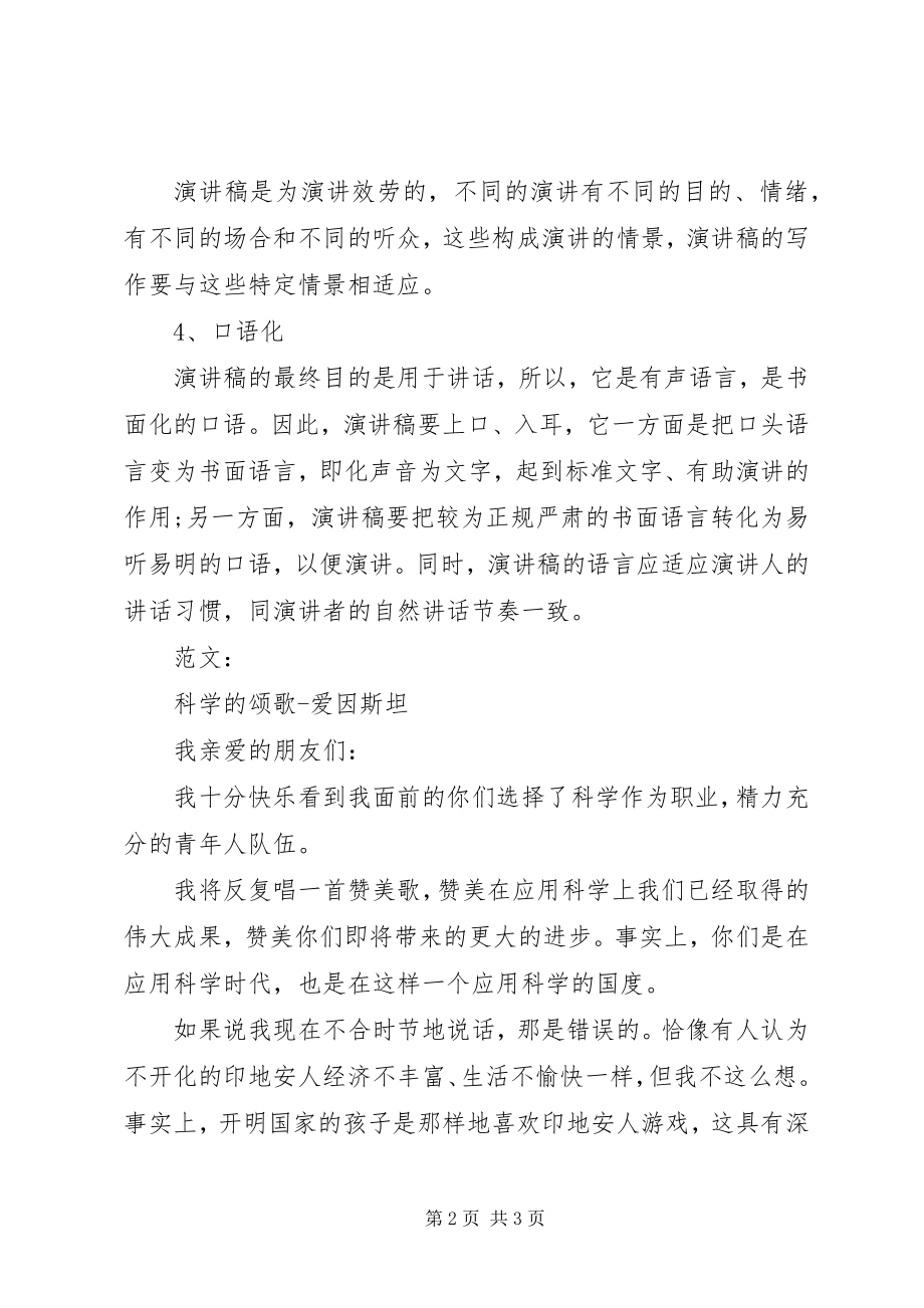 2023年演讲稿的格式标准.docx_第2页