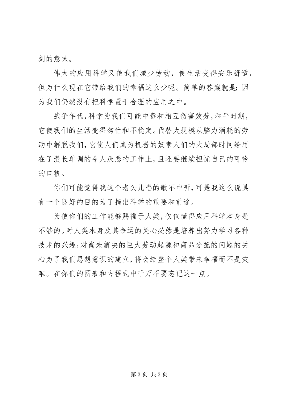 2023年演讲稿的格式标准.docx_第3页