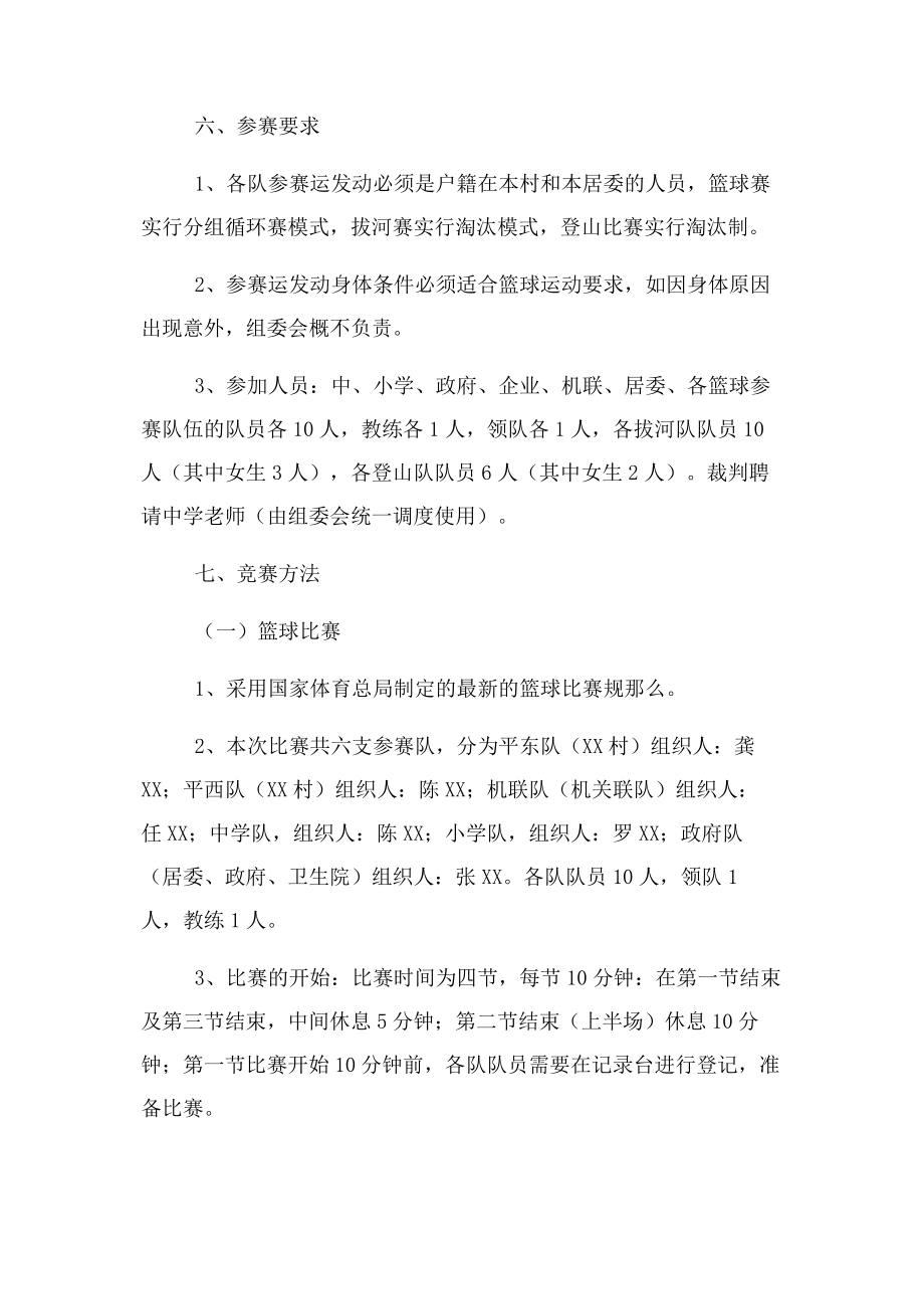 2023年乡镇开展庆“七”党建系列活动实施方案.docx_第2页