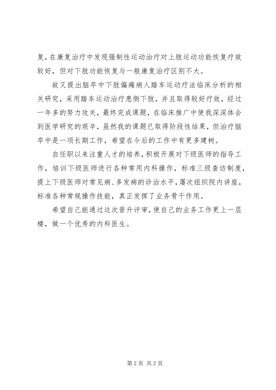 2023年主治医师工作总结汇编.docx_第2页