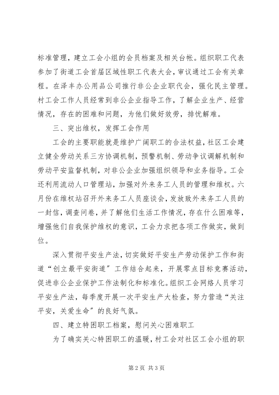 2023年社区工会年终总结.docx_第2页