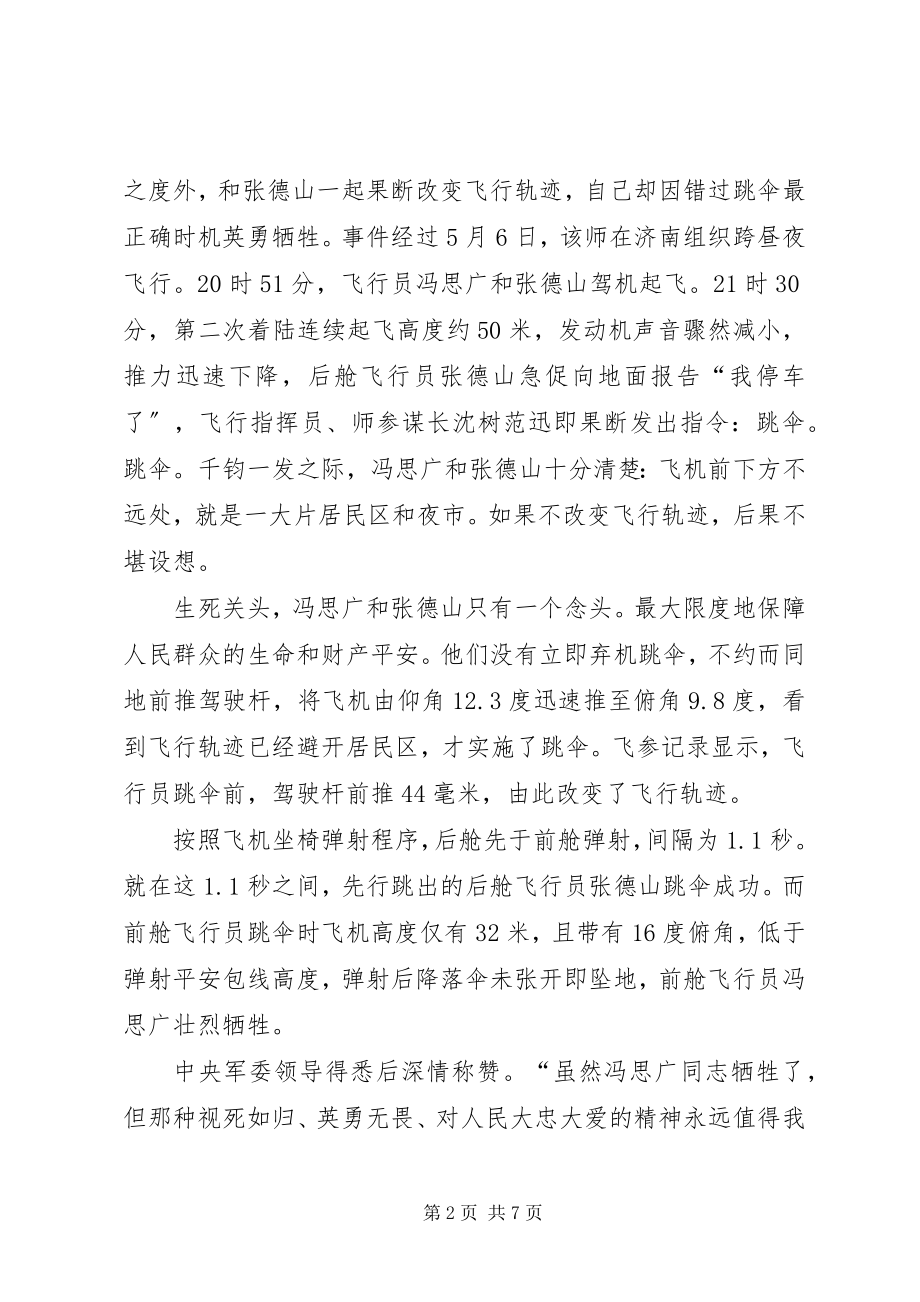 2023年学习飞行员冯思广烈士.docx_第2页