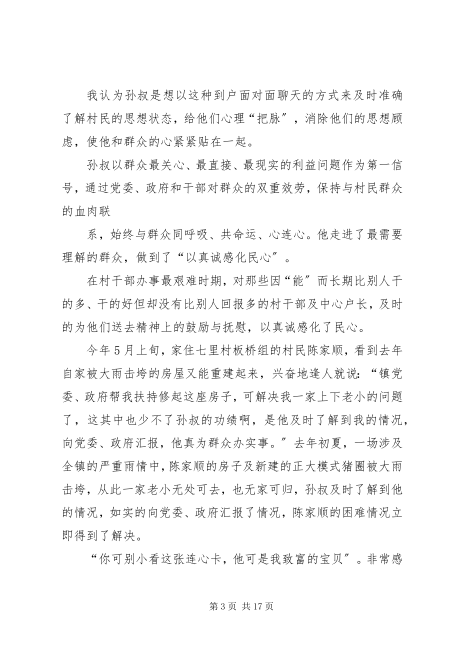 2023年连心工程先进材料[大全五篇.docx_第3页