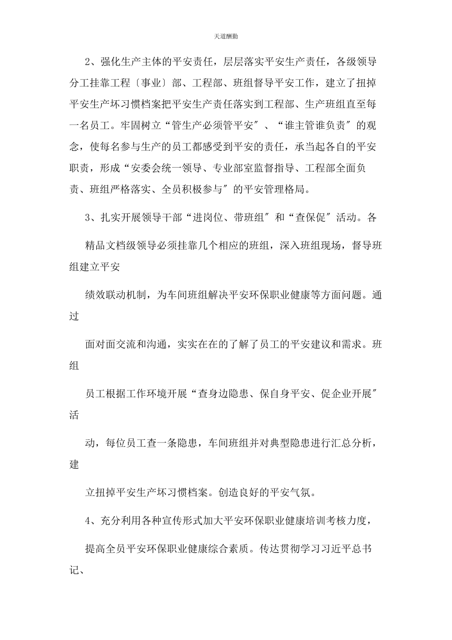 2023年安全环保职业健康工作总结.docx_第2页