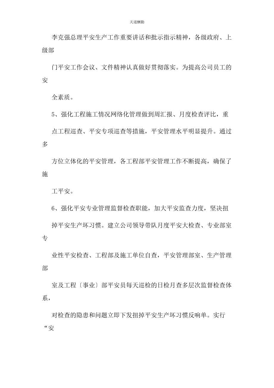 2023年安全环保职业健康工作总结.docx_第3页