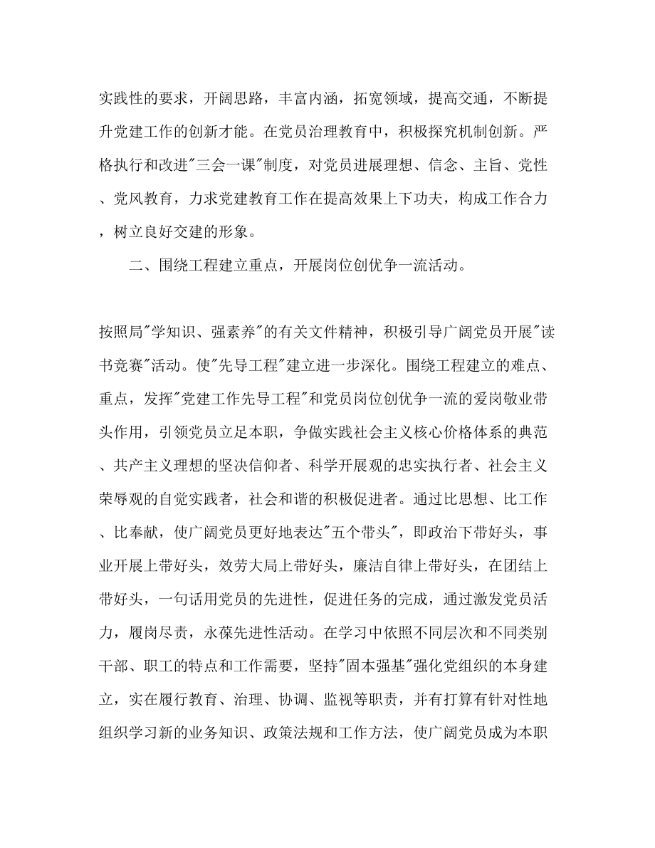 2023年企业党建工作计划范文2.docx_第2页