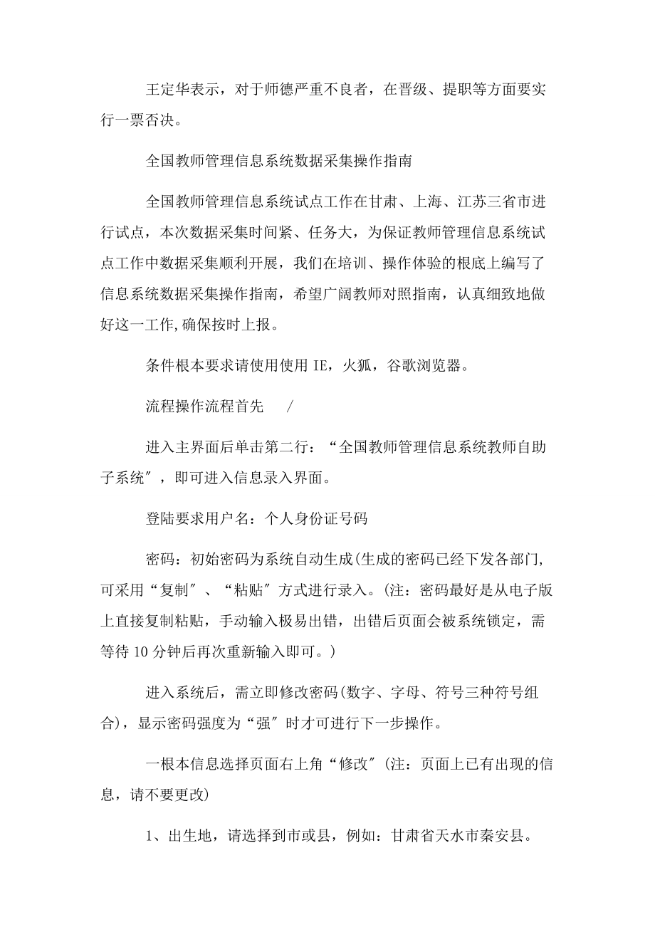 2023年全国教师管理信息系统登录河南省入口.docx_第2页