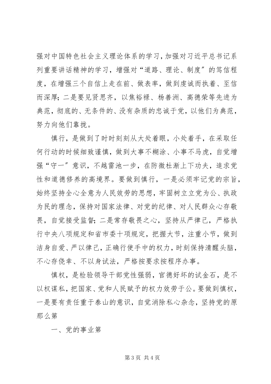 2023年忠诚干净担当学习心得体会篇.docx_第3页