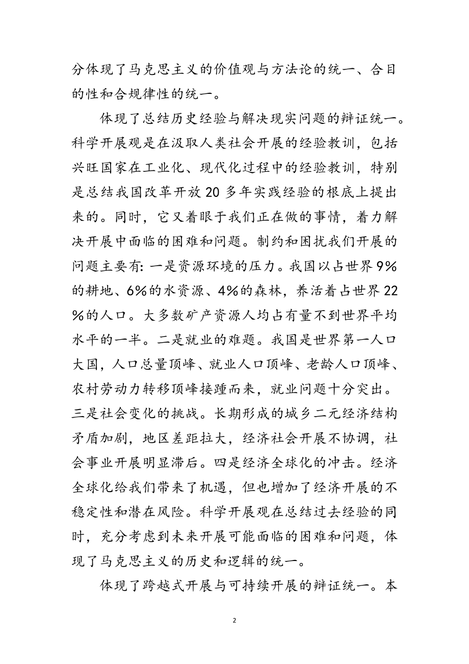 2023年科学发展观：执政理念的升华范文.doc_第2页