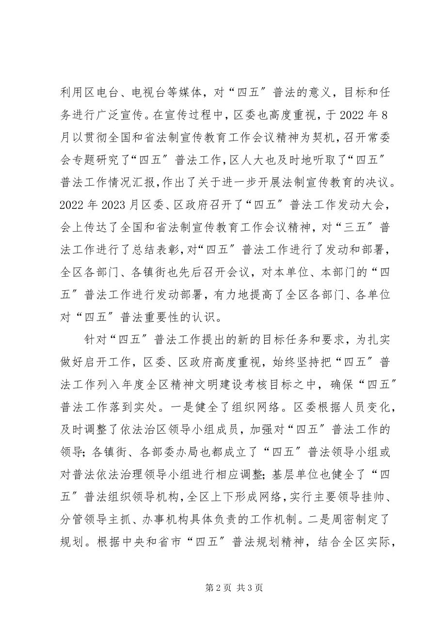 2023年XX县区“四五”普法工作情况汇报新编.docx_第2页