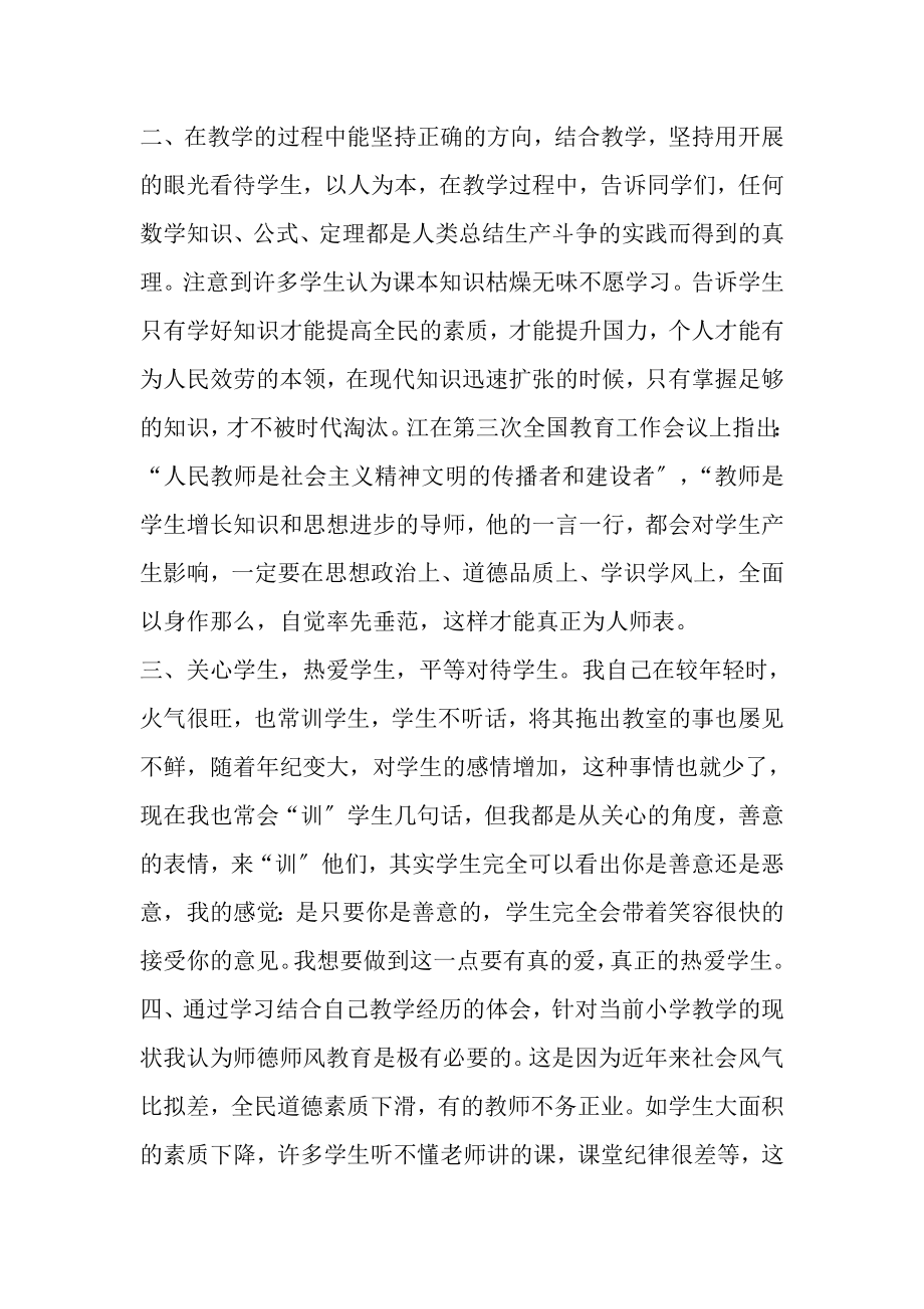 2023年教师师德年度工作总结.doc_第2页