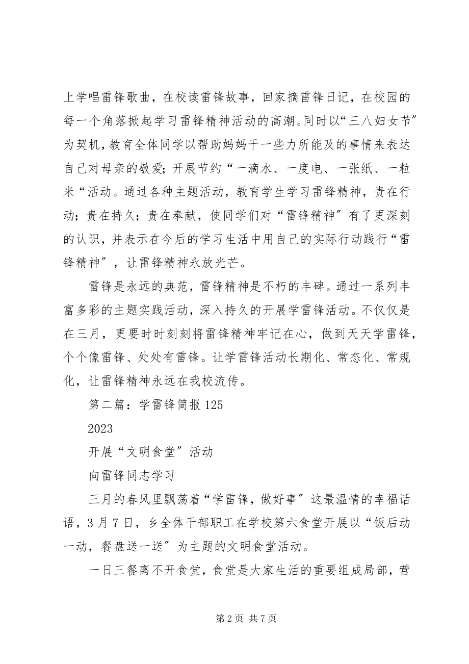 2023年北川学雷锋简报新编.docx_第2页