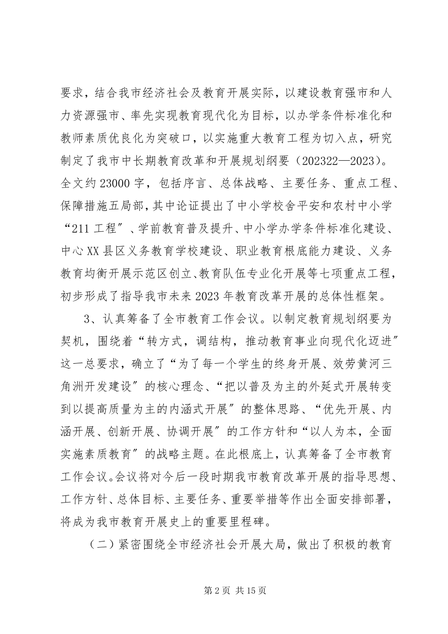 2023年市教育局年度重点工作总结.docx_第2页