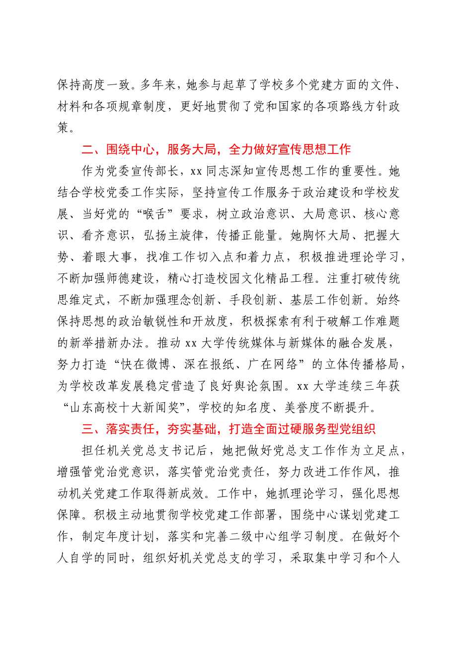 优秀党务工作者先进事迹 大学党委宣传部长 机关党支部书记.docx_第2页