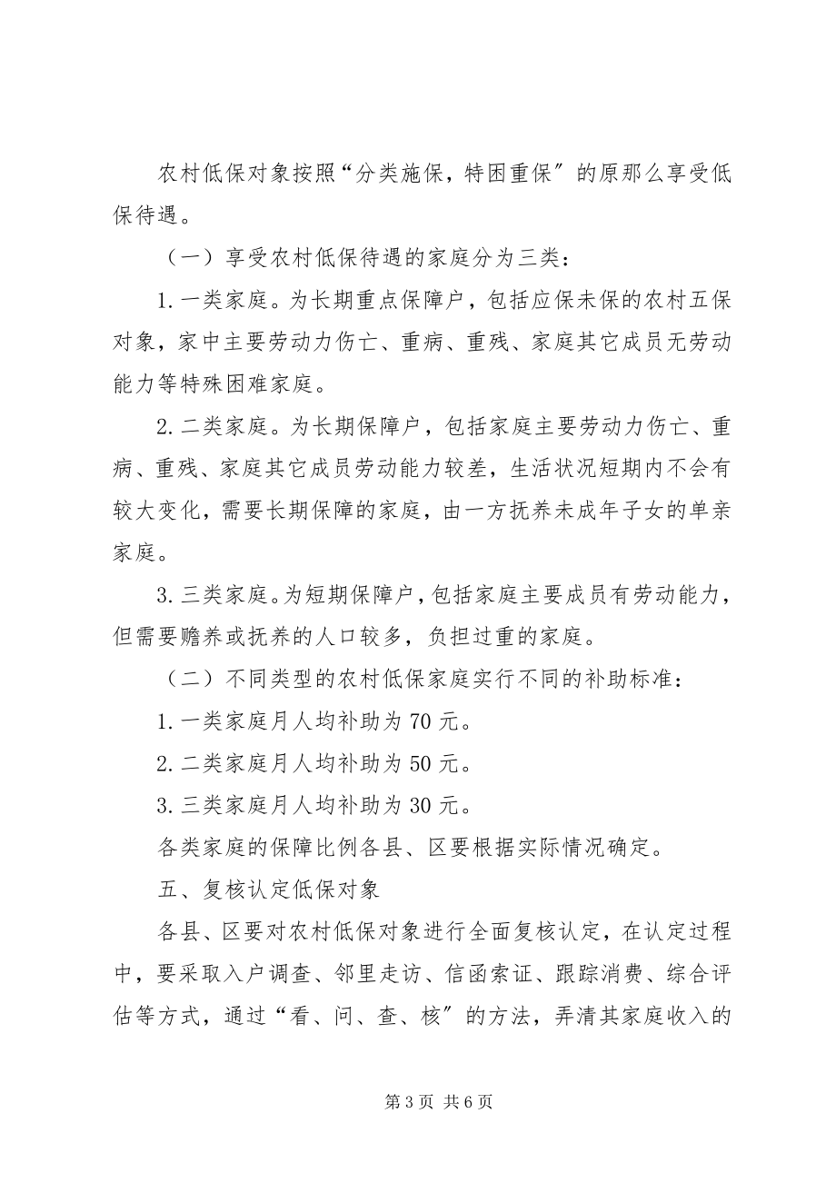 2023年XX市人民政府关于完善最低生活保障制度的意见.docx_第3页