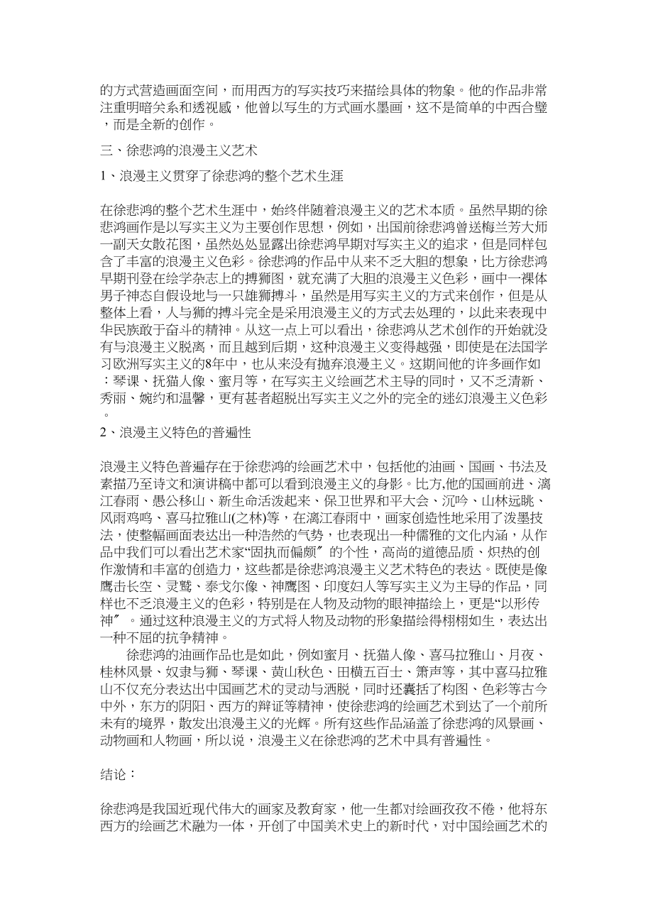 2023年徐悲鸿绘画艺术赏析修改.docx_第3页