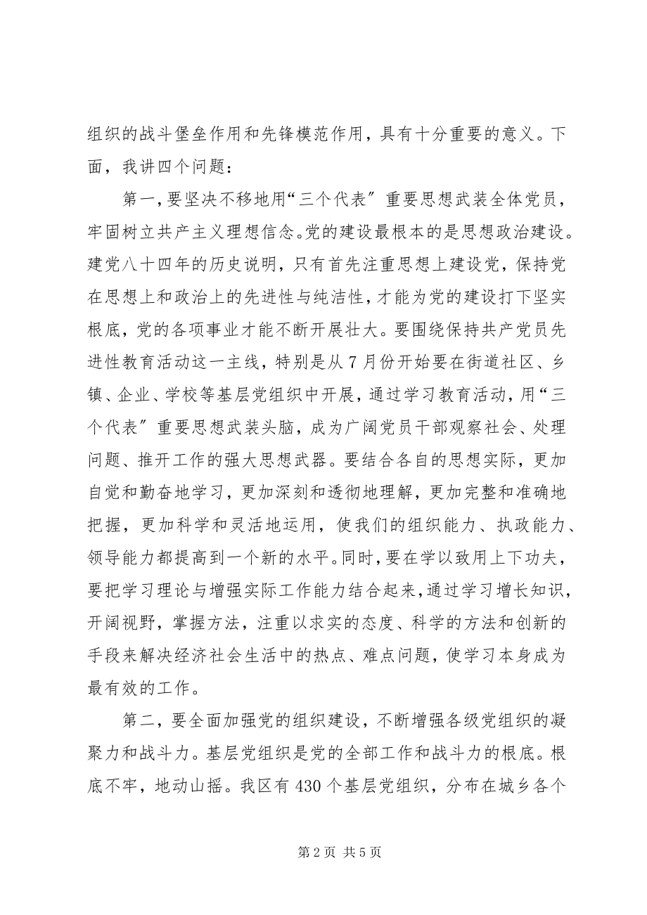 2023年区领导在七一座谈会讲话稿.docx_第2页