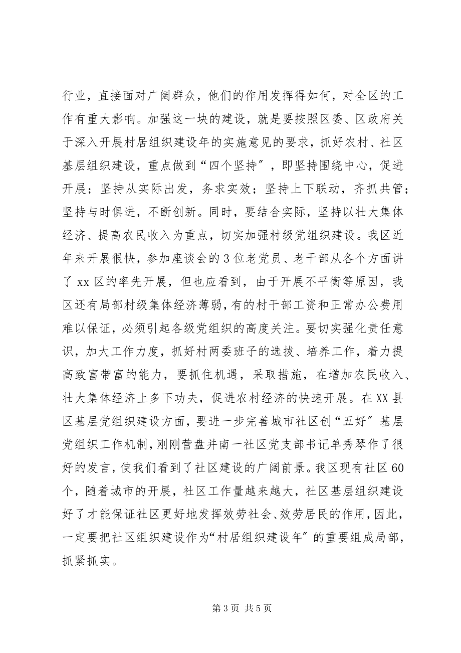 2023年区领导在七一座谈会讲话稿.docx_第3页