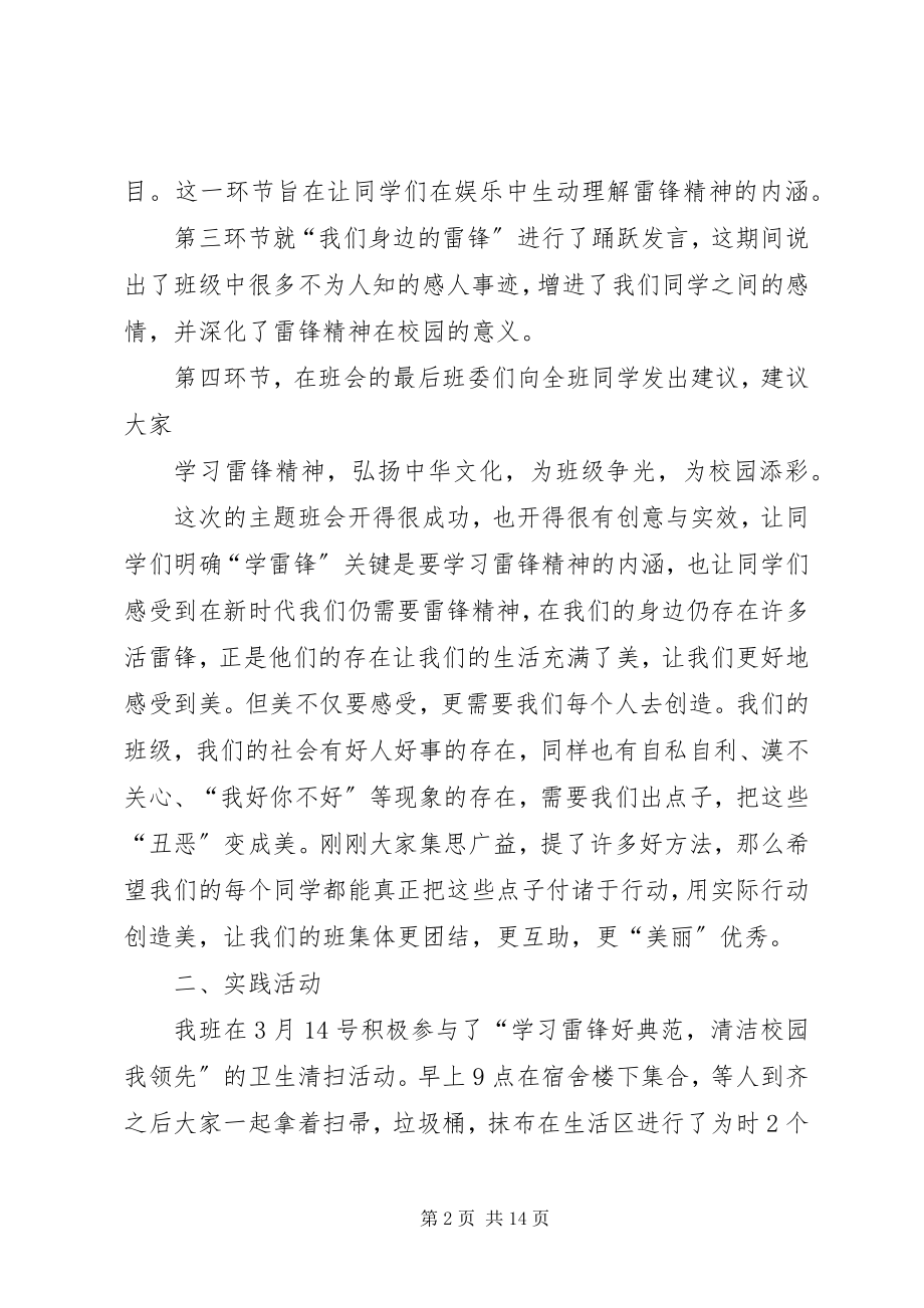 2023年雷锋月弘扬雷锋精神共建文明校园动员大会.docx_第2页