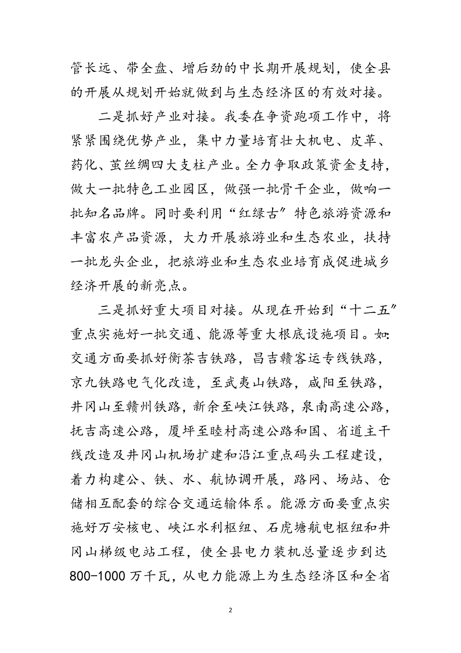 2023年发改委经济建设举措范文.doc_第2页