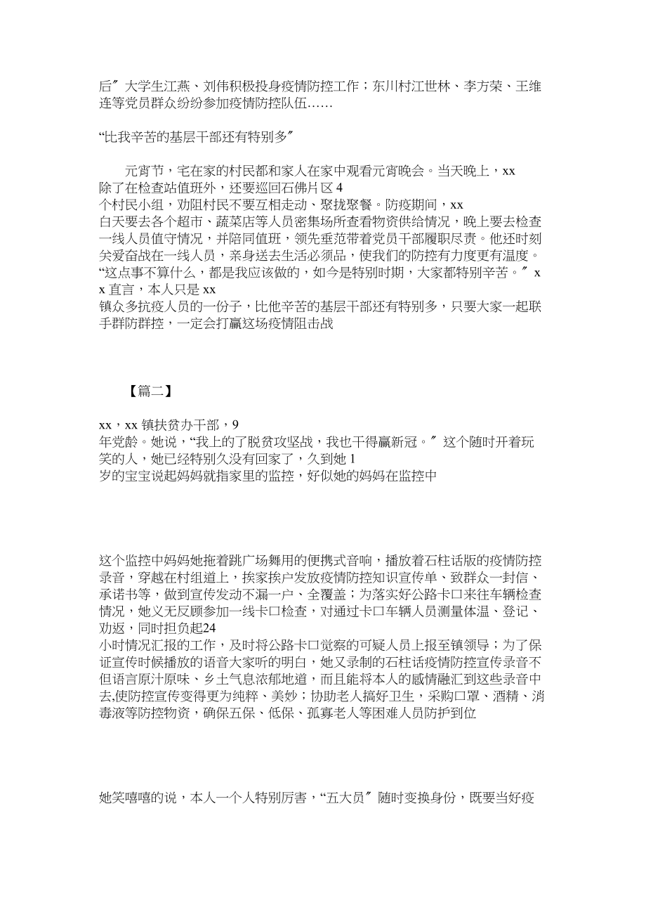 2023年监管民警抗击疫情个人事迹材料六篇2.docx_第3页