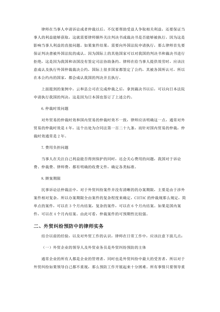 2023年外贸纠纷处理程序及预防之律师实务.docx_第3页