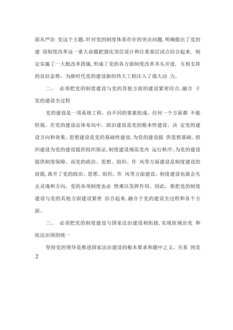 通用改革开放历史时期研讨发言资料【2193字】.docx_第2页