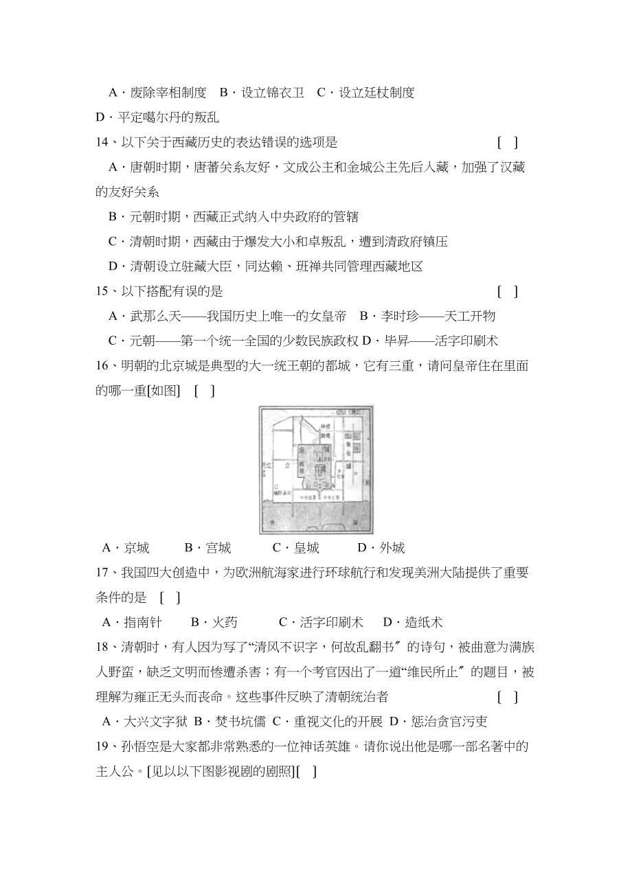 2023年度曲阜市第二学期七年级期末教学质量检测初中历史.docx_第3页