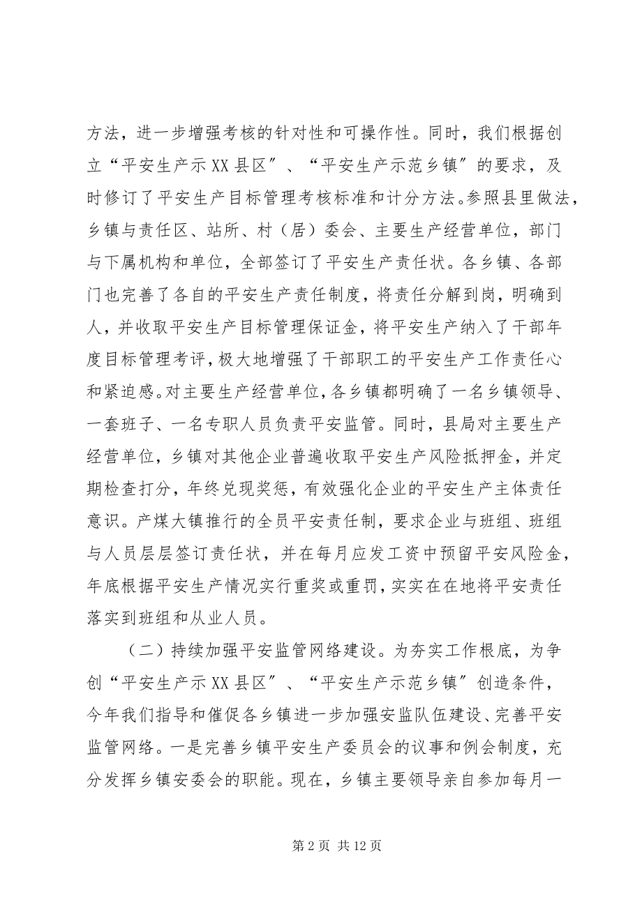 2023年县安监部门安全监管年终总结.docx_第2页