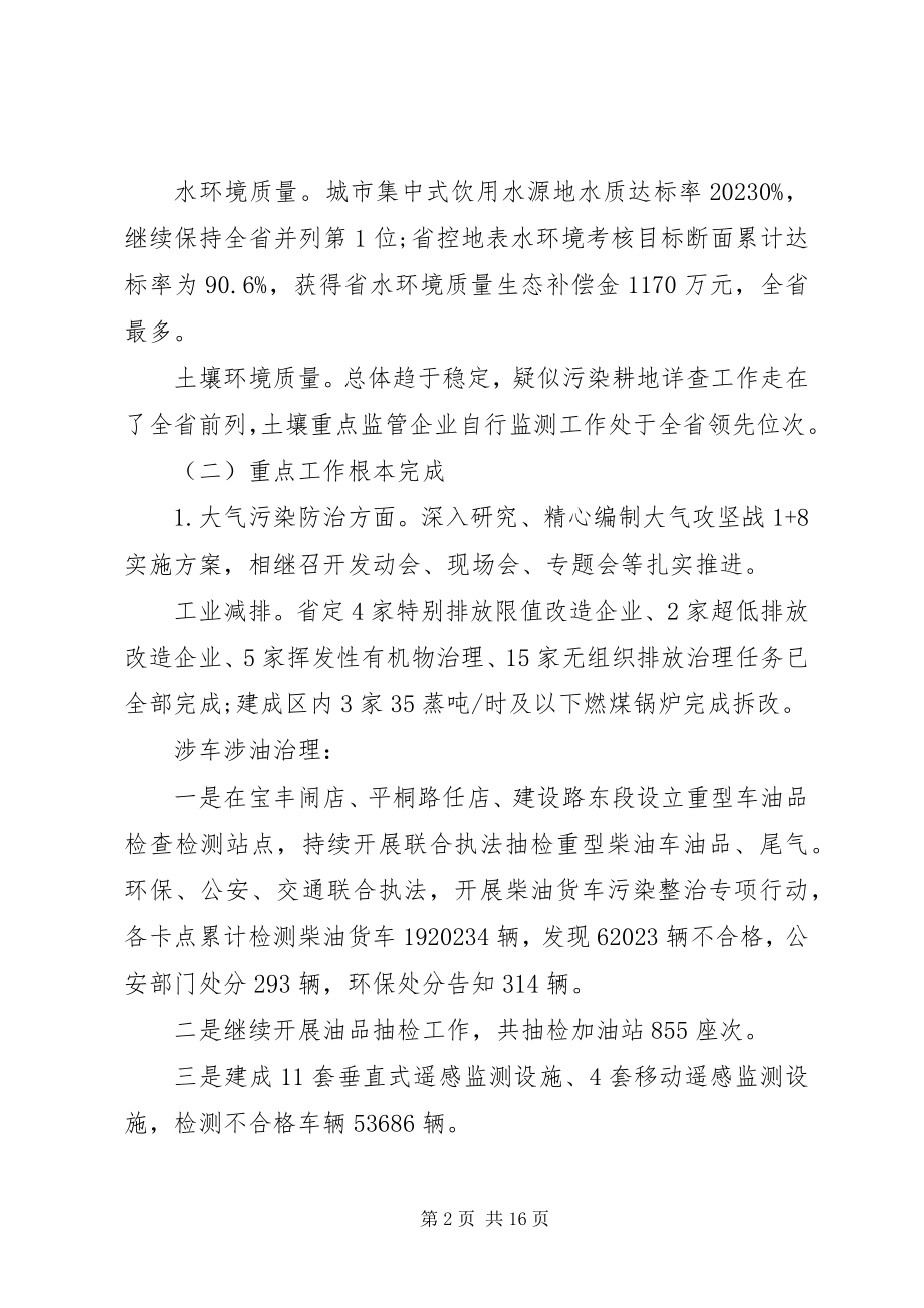 2023年环保局环保工作总结暨第二工作打算.docx_第2页