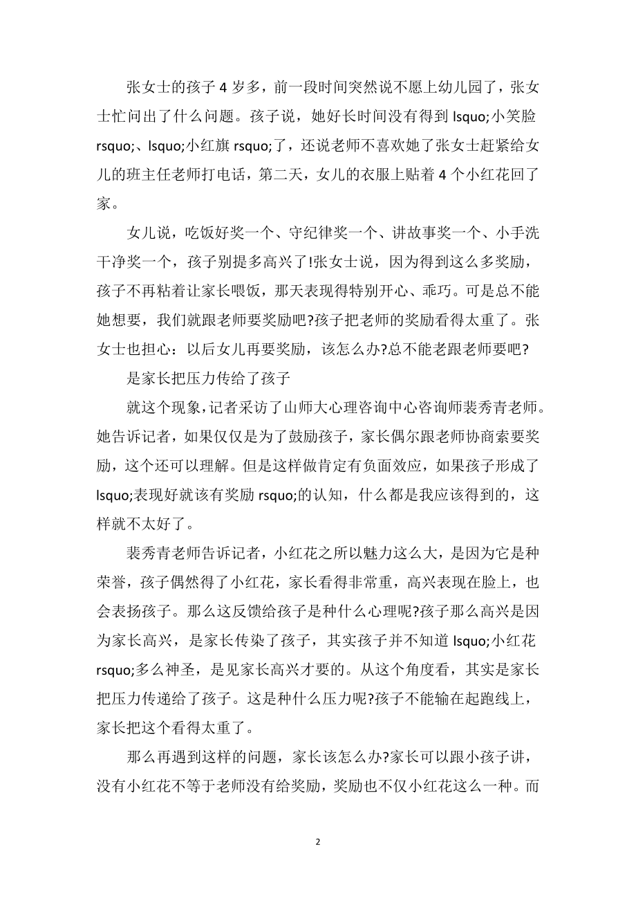 中班下学期教育随笔《家长为何向老师索要“奖励”》.doc_第2页