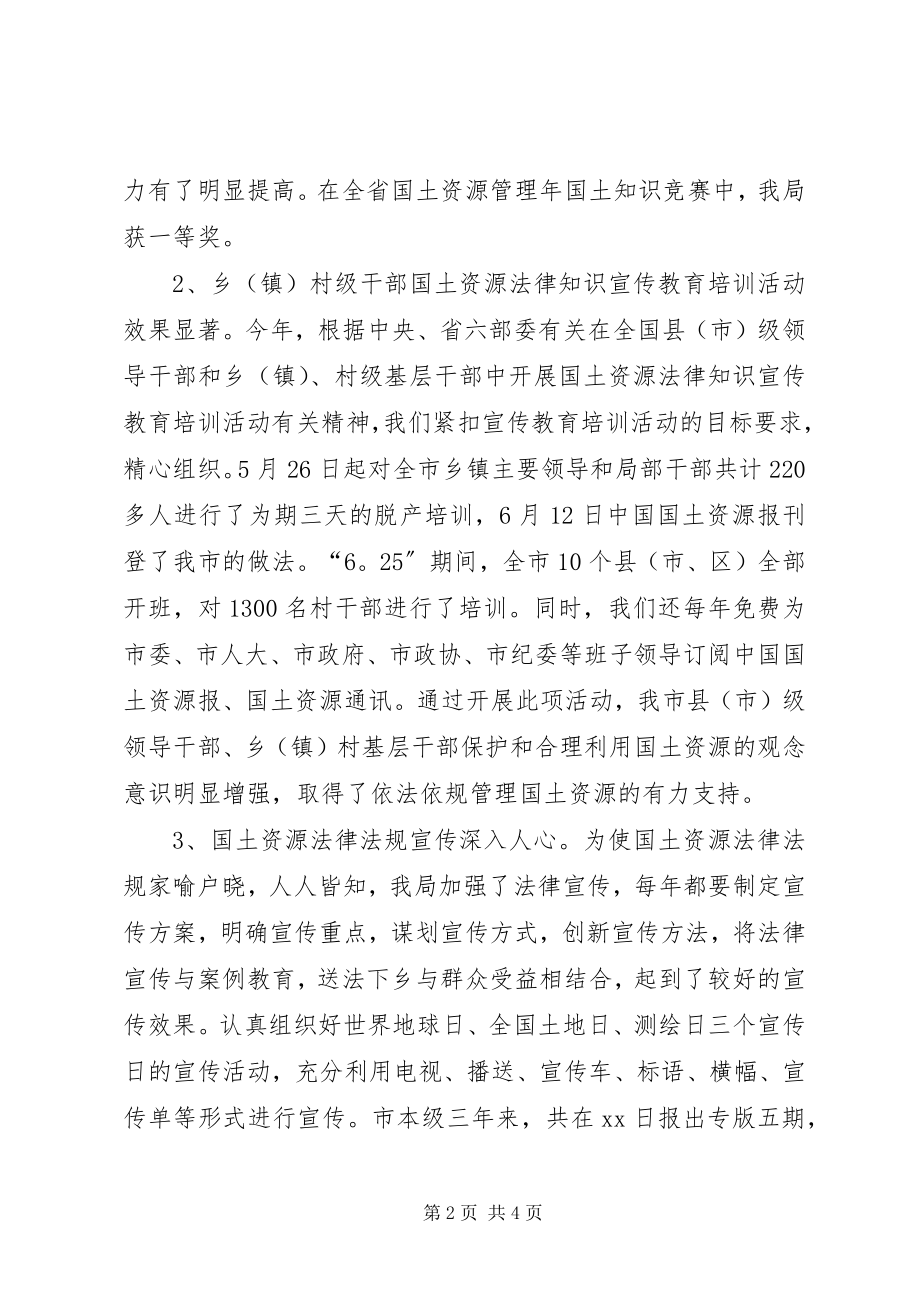 2023年XX市国土资源局依法行政先进事迹材料.docx_第2页