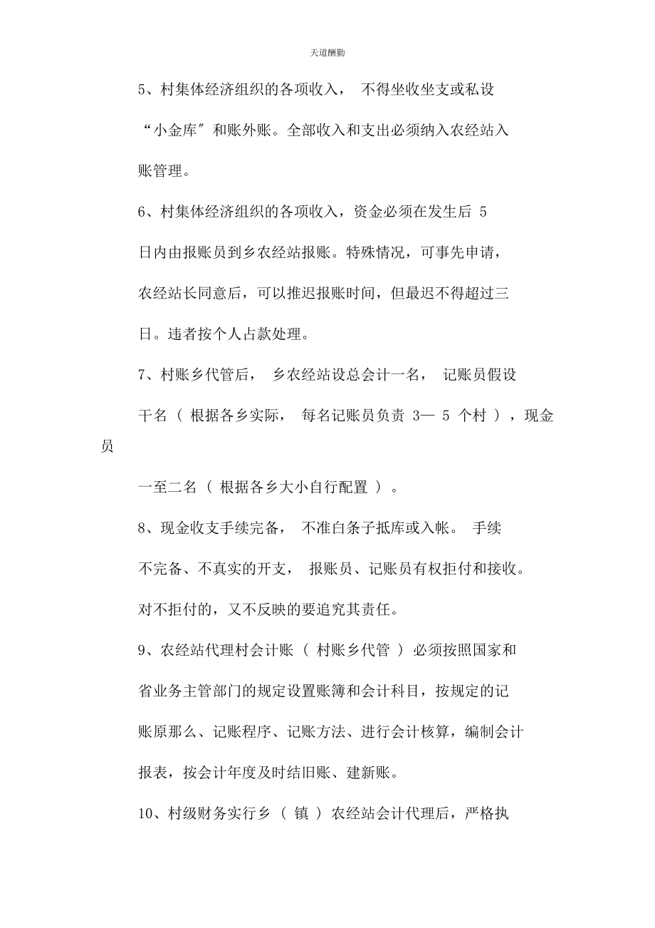 2023年村集体经济管理制度范本范文.docx_第2页