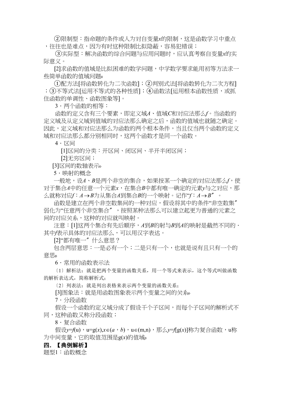 2023年高考数学一轮复习学案（人教版a版）函数概念与表示高中数学.docx_第2页