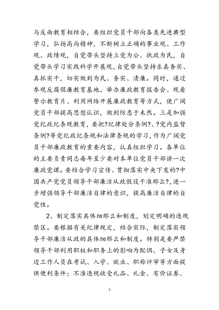 2023年党风廉政和行风建设工作意见范文.doc_第2页