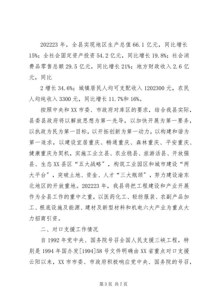 2023年对口支援工作汇报.docx_第3页