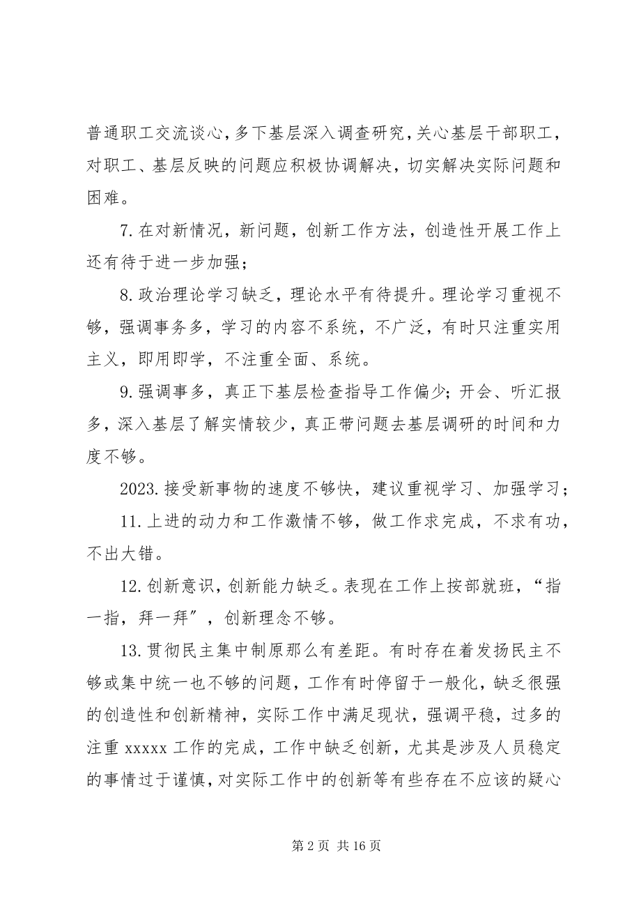 2023年民主生活会对领导班子成员意见和建议汇总.docx_第2页