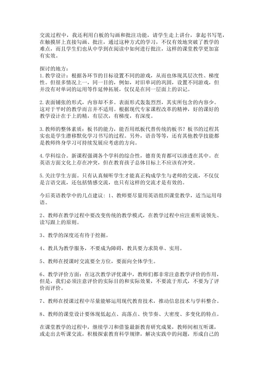 2023年英语组听课月听评课总结.doc_第2页