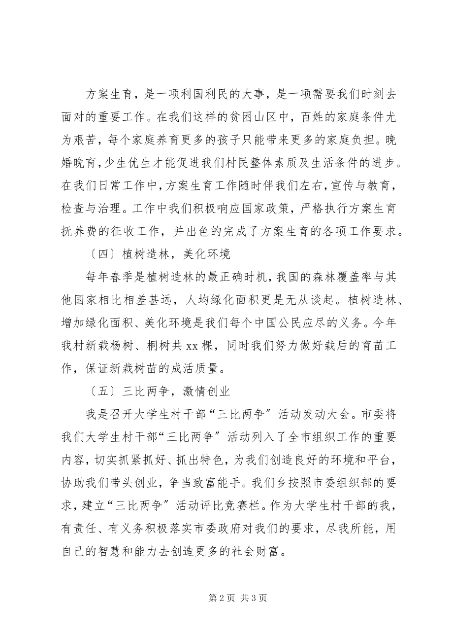 2023年大学生村官上半年工作总结.docx_第2页