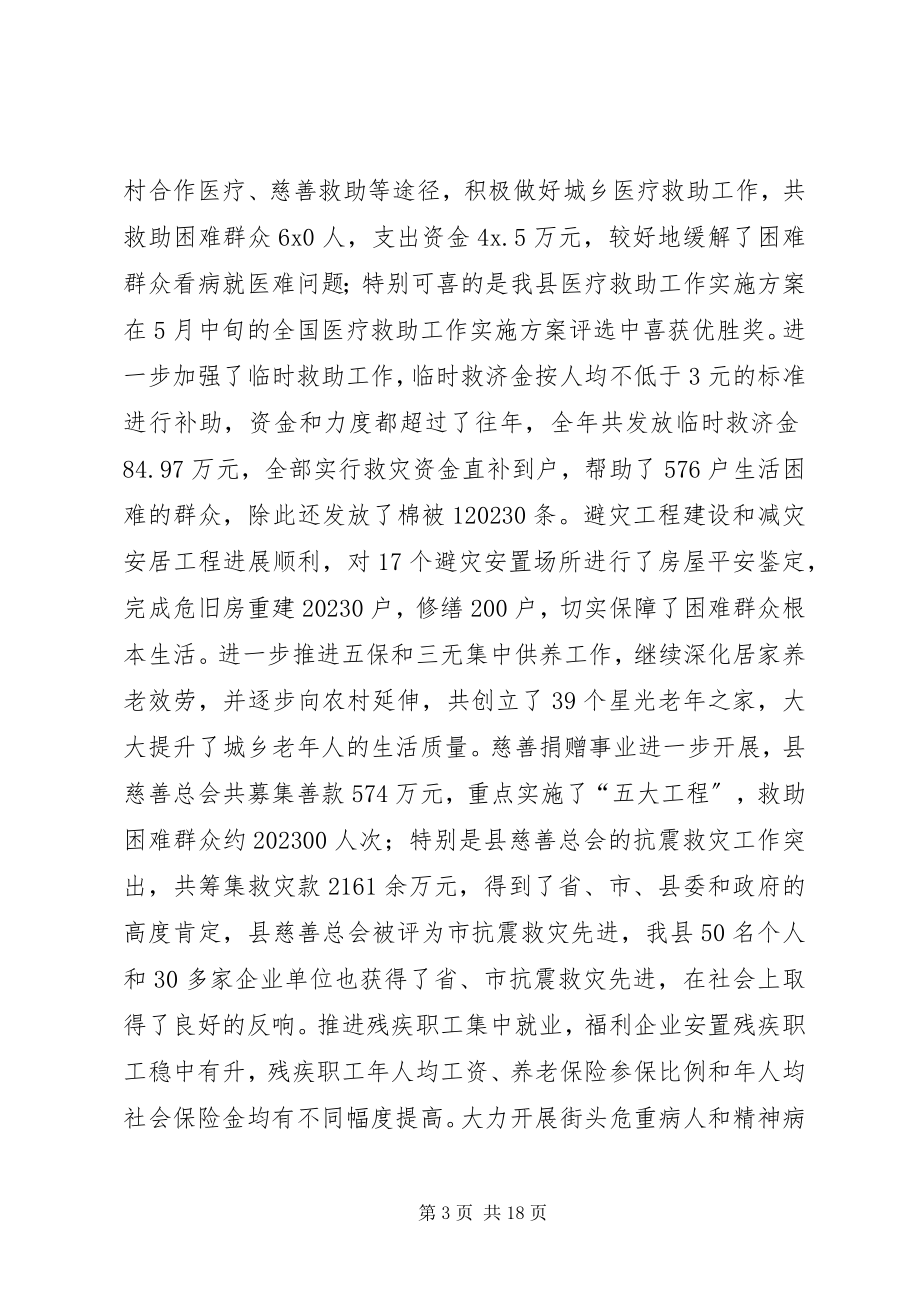 2023年民政事业发展工作致辞.docx_第3页