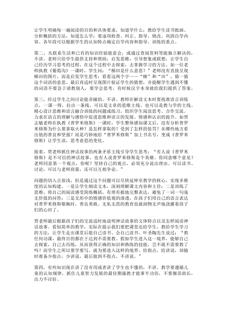 2023年真语文的“四不讲”.doc_第2页