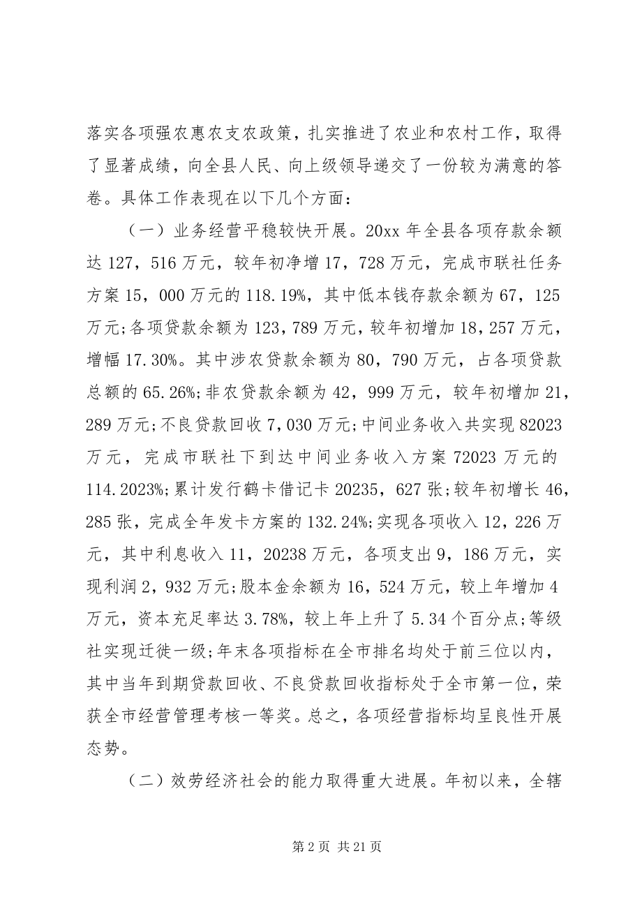 2023年初工作会议领导致辞稿.docx_第2页