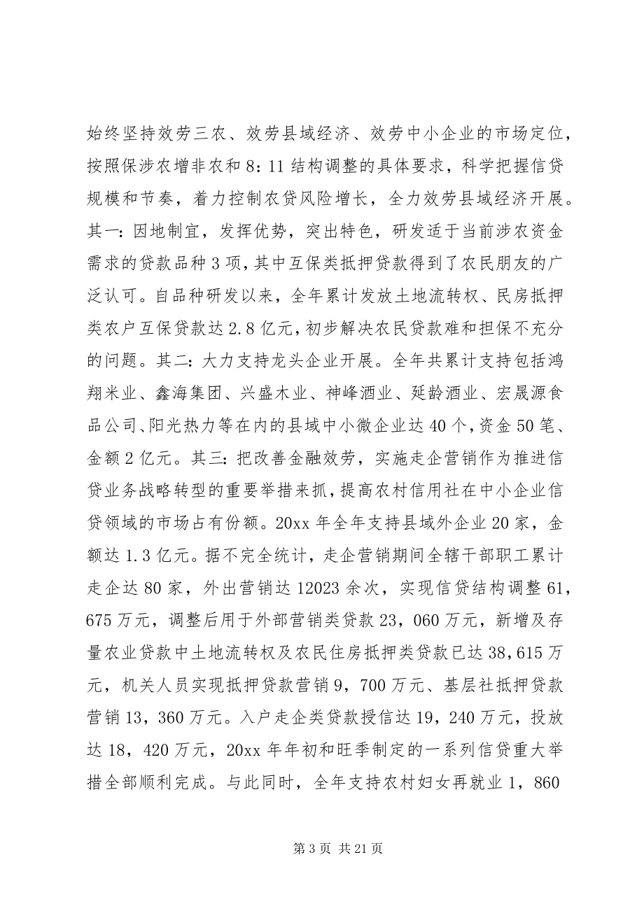 2023年初工作会议领导致辞稿.docx_第3页